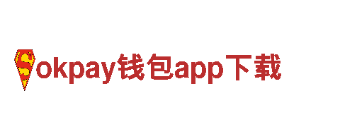 深度探秘okpay钱包app下载，畅享观光旅游之旅